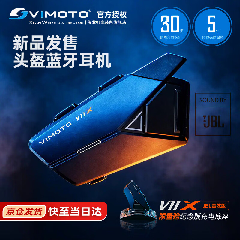 维迈通V11X V10X XR摩托车头盔蓝牙耳机V9X升级智能降噪JBL音效对讲通话 新品V11X（15周年套装）