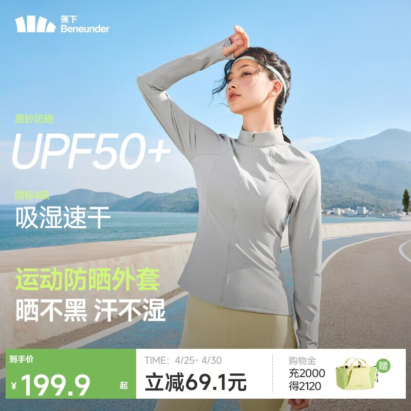 蕉下（beneunder）外套春夏款女防晒衣运动修身立领高弹运动户外DS837浅咖灰M