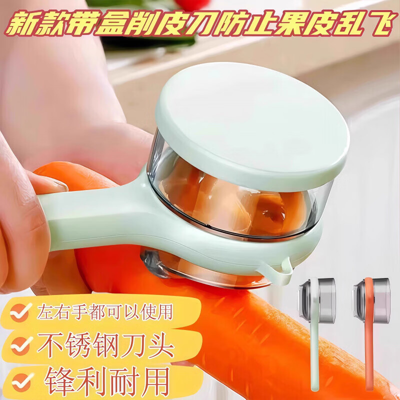 爱仕达品质同款多功能削皮刀可视储存厨房家用苹果芦笋梨自带收纳仓削皮 升级款浅绿色【1个装】好削不飞溅