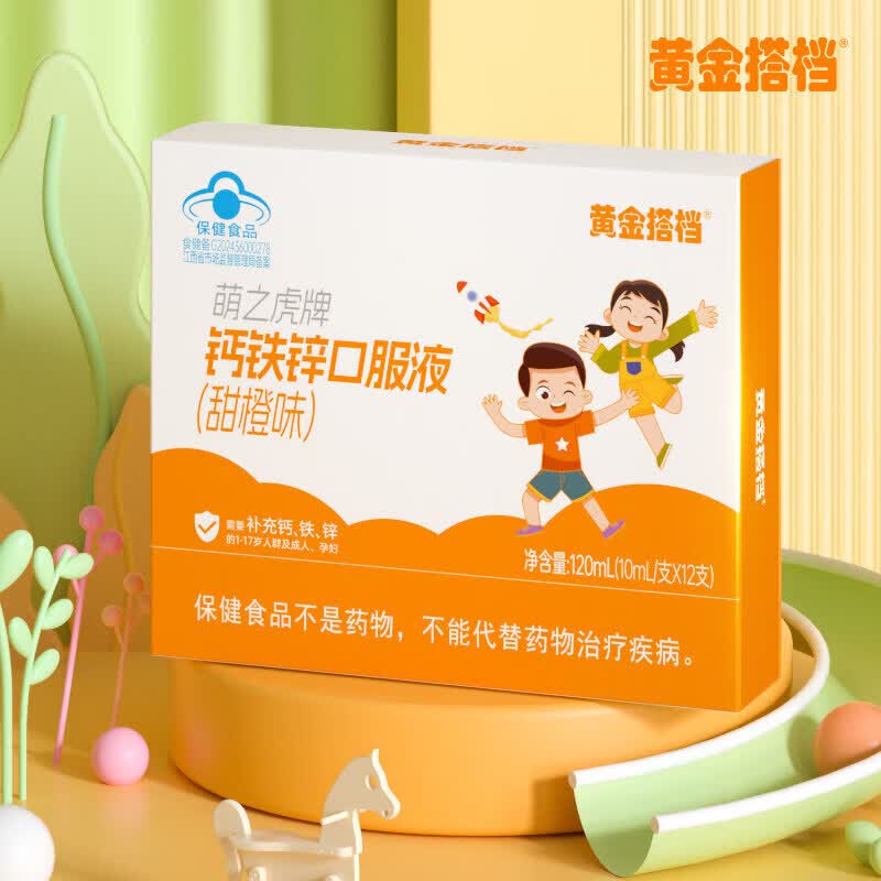 黄金搭档儿童钙铁锌口服液体钙补钙补铁补锌青少年葡萄糖酸锌 【钙铁锌口服液】*3盒 36支*3盒
