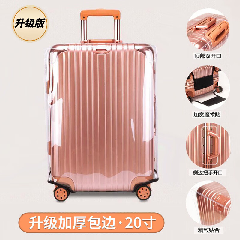 户外日默旅行李箱专用防尘罩防水防摔圆角加厚保户外运动装备旅行 包边款【20寸防尘罩】耐脏防尘