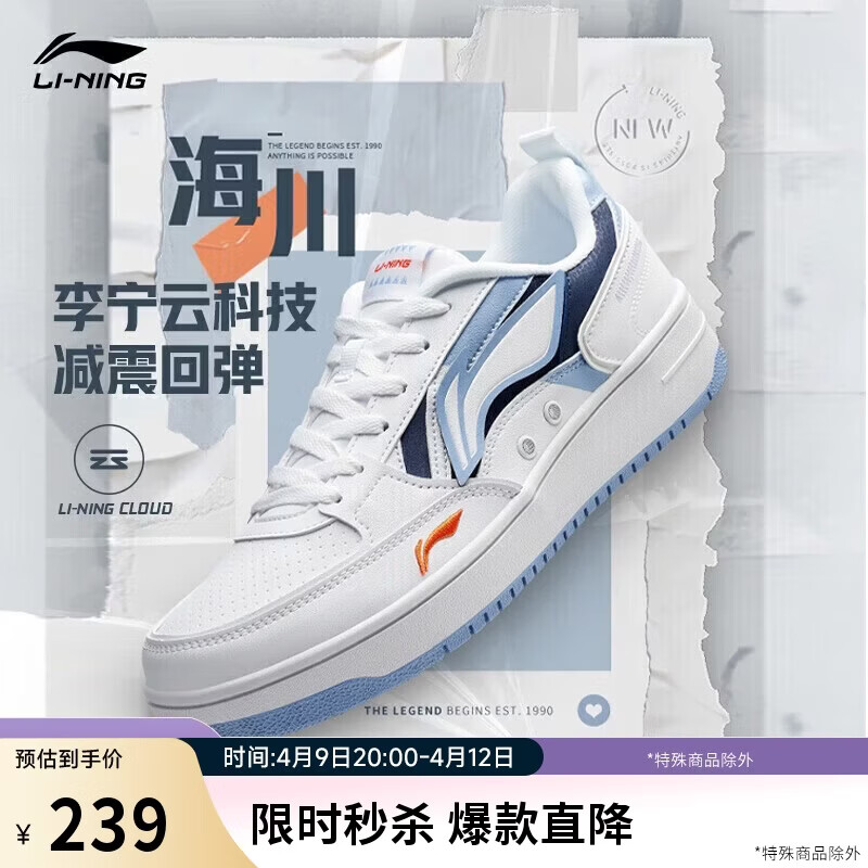 李宁海川丨减震回弹板鞋男鞋夏季百搭透气增高柔软经典休闲鞋AGCT377