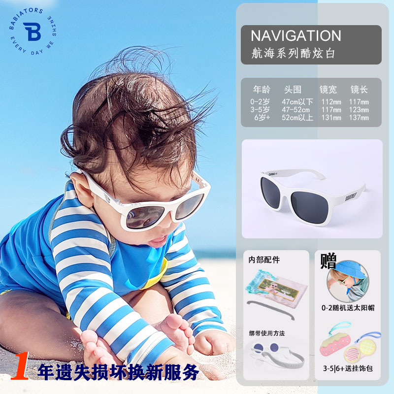 babiators 儿童太阳眼镜男女童婴幼儿宝宝遮阳婴儿墨镜休闲儿童墨镜防晒 酷炫白 3-5岁【头围47-52CM】