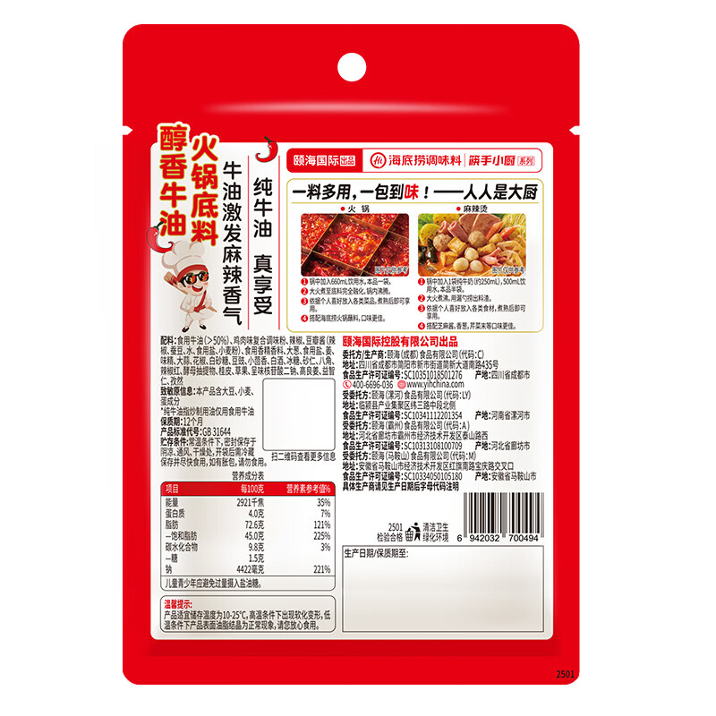 海底捞 火锅底料 醇香牛油火锅底料150g  2~3人份麻辣味火锅底料