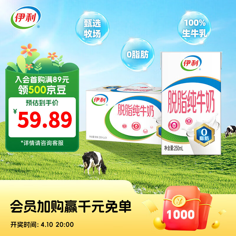 伊利脱脂纯牛奶250ml*24盒/箱  0脂肪 无添加 营养早餐 礼盒装 250ml*24盒*1箱 3月产