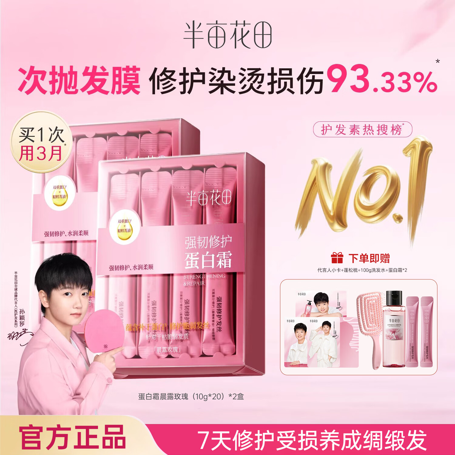 半亩花田蛋白霜发膜修复干枯改善毛躁柔顺光泽护发膜强韧烫染受损护发素 蛋白霜10g*5