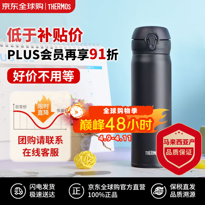 膳魔师（THERMOS）不锈钢保温杯磨砂黑保冷杯500ml车载水杯男女学生礼物JNL-502-ALB