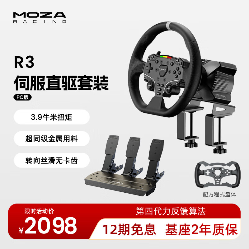 魔爪（MOZA）R3赛车模拟器PC游戏快拆方向盘3.9牛米伺服直驱力反馈电竞方向盘 第四代力反馈算法 F1地平线ACC等 【PC】R3三踏板+方程式盘体 【正品保障·全网保价·品牌发票】