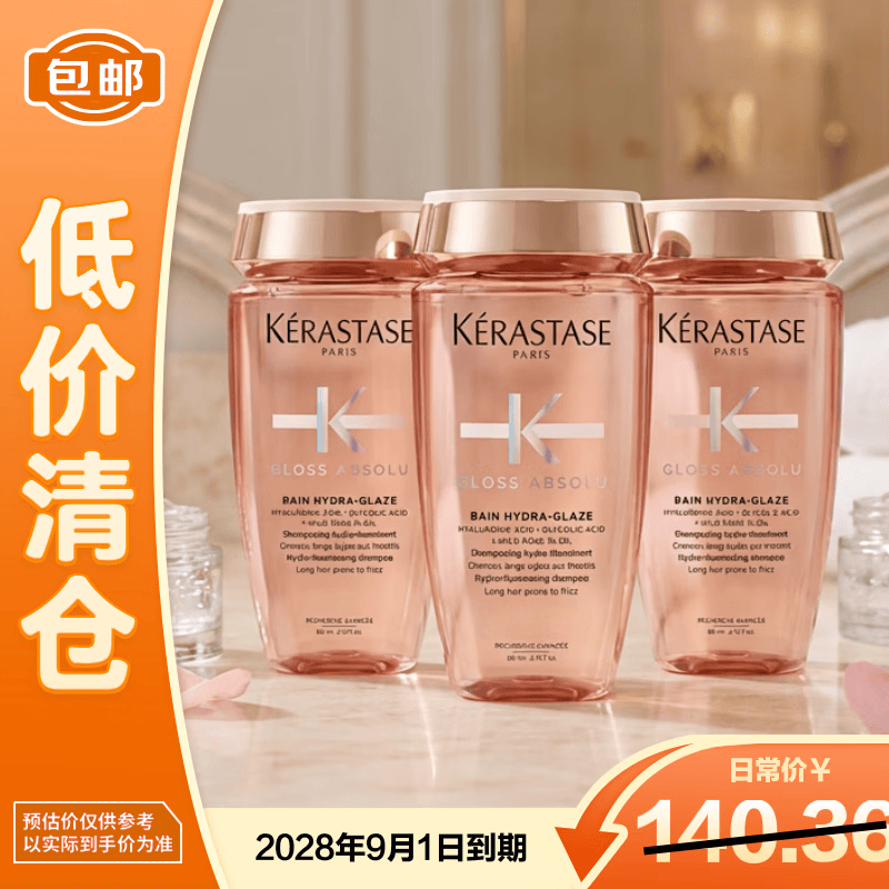 卡诗釉光玫瑰莹润洗发水80ml*3修护保湿抗毛躁 【临期清仓】