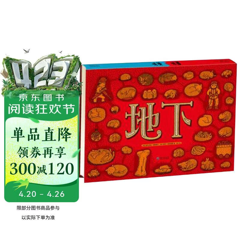 地下水下精装手绘科普百科全书儿童绘本3-6-8岁小学生课外自然科学教育阅读书探索地下和水下的丰富世界 