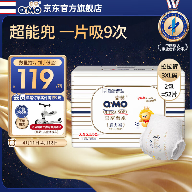 奇莫Q-MO皇家至柔拉拉裤XXXL52片(17kg以上)电商装加大码弹力裤超能吸