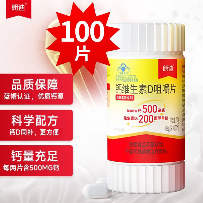 三栖虎朗迪钙维生素D3咀嚼片100粒碳酸钙儿童钙片男女孕妇中老年人补钙 钙维D咀嚼片[/1瓶] 100片*1瓶