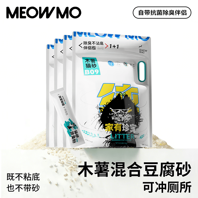 萌尾家有珍宝纯木薯猫砂除臭超细无味0甲醛无尘猫砂天然植物猫砂 4包共20斤【蓝标-不带砂除臭强】 0甲醛猫砂