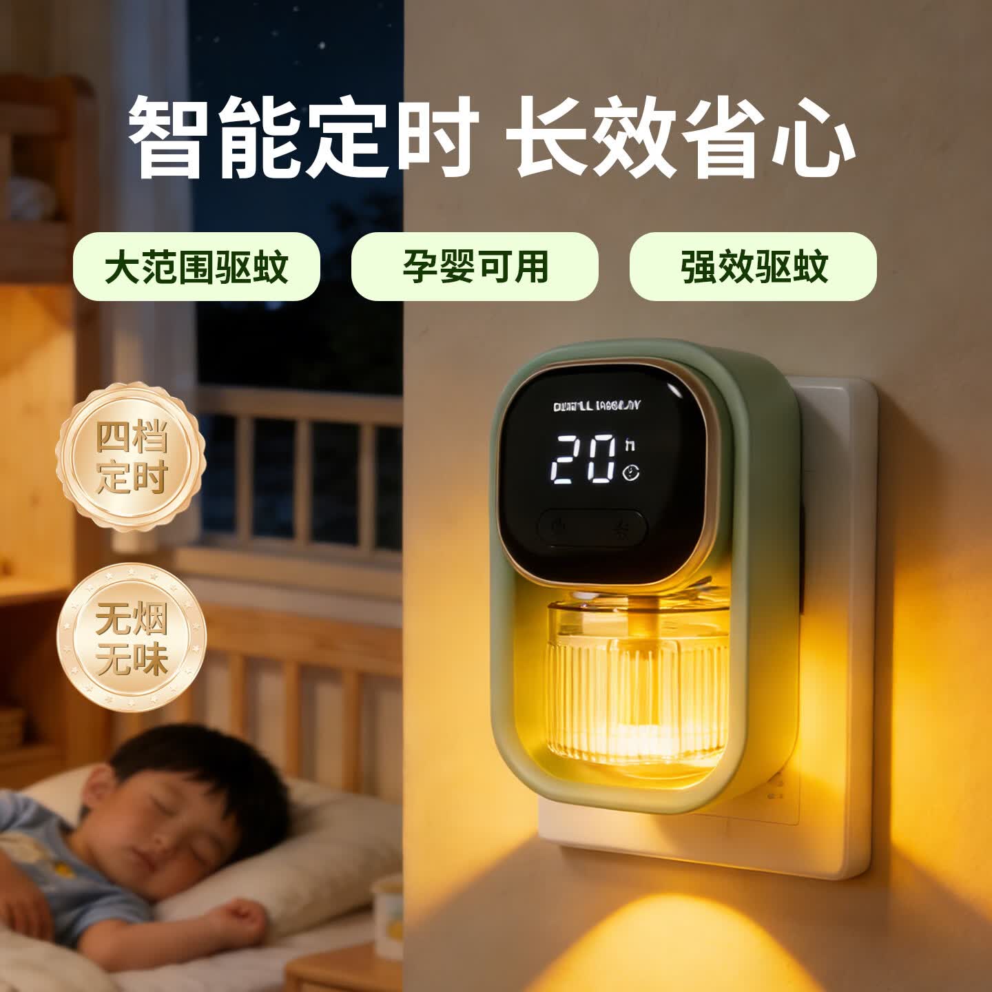 城曼电蚊香液基孔肯雅热电热蚊香液驱蚊液婴儿孕妇无香型灭蚊神器 【4档智能定时】1器1液