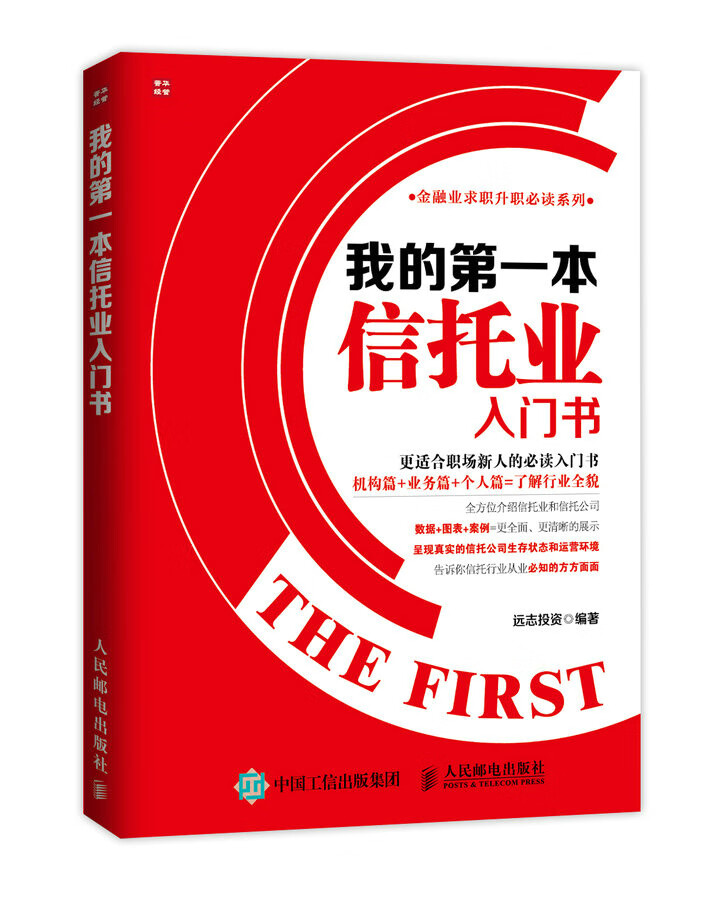 我的本信托业入门书