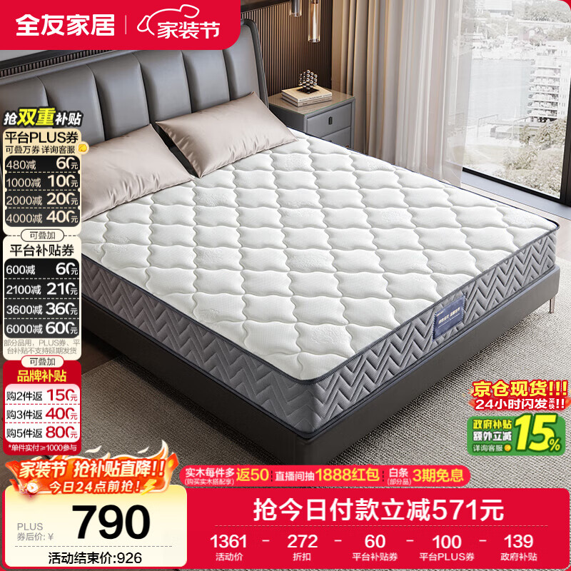 全友家居 环保椰棕弹簧床垫1.8米x2米老人小孩透气护脊席梦思床垫子硬