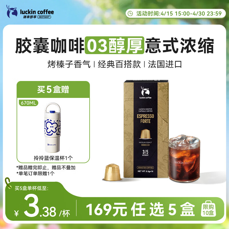 瑞幸咖啡法国浓缩胶囊咖啡粉黑咖啡03醇厚意式5.3g*10适配nespresso胶囊机