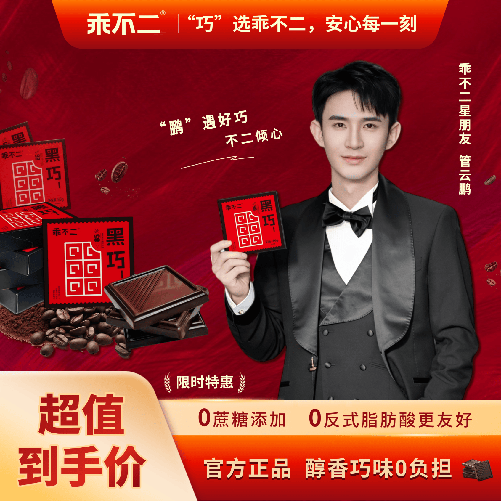 乖不二 85%黑巧克力 50g/盒 纯可可脂 0蔗糖 中老年青少年 节日礼物