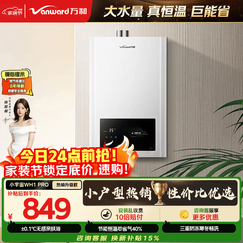 万和【小宇宙WH1】16升天然气性价比款水气双调恒温家用节能省气防冻 低水压启动 16WH1 PRO燃气热水器