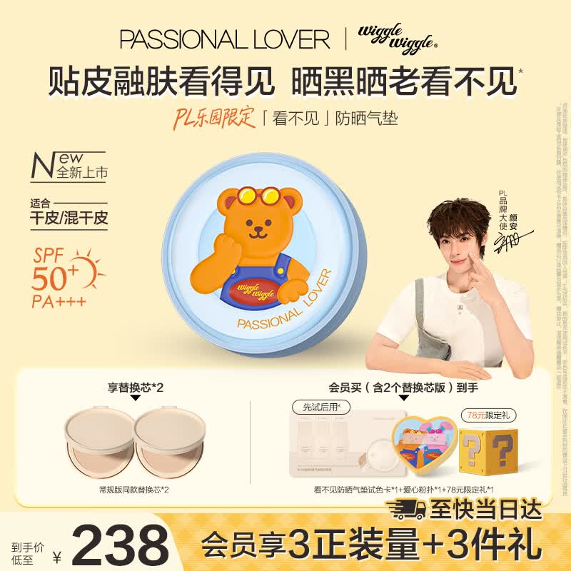 恋火（Passional Lover）PL看不见防晒气垫乐园限定bb霜防晒二合一粉底遮瑕不脱妆 01色