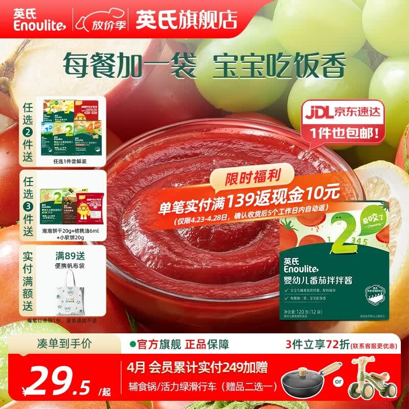 英氏【调味专区】高蛋白肉酥酱油海苔拌饭碎肝粉  米粉搭档 番茄拌拌酱12袋/盒120g