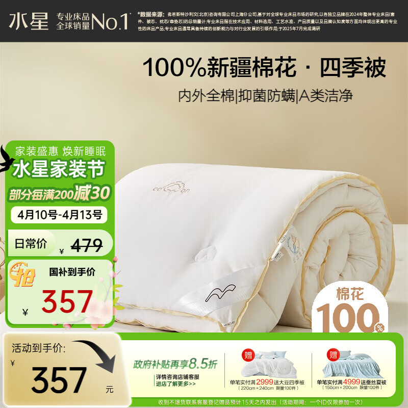水星家纺新疆棉花被100%纯棉被子春秋被单人被芯约5.5斤200x230cm