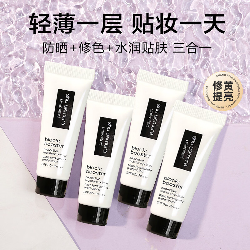 植村秀羽纱防晒隔离乳紫色10ml，最终到手价19元