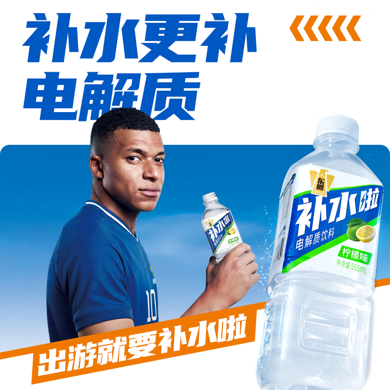东鹏特饮东鹏补水啦电解质水饮料555ml*3瓶健身补盐液多口味 555ml*3瓶（西柚+柠檬+荔枝）