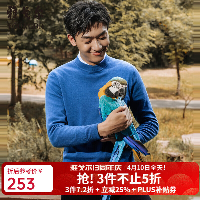 雅戈尔（YOUNGOR）羊毛衫男半高领全绵羊毛羊毛衫舒适保暖有型 湖蓝 常规 L 105c