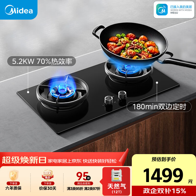 美的（Midea）【推荐选购AK7新品灶】QD529天然气家用5.2KW火力燃气灶双灶定时灶台嵌两用搭配蒸汽洗系列灶