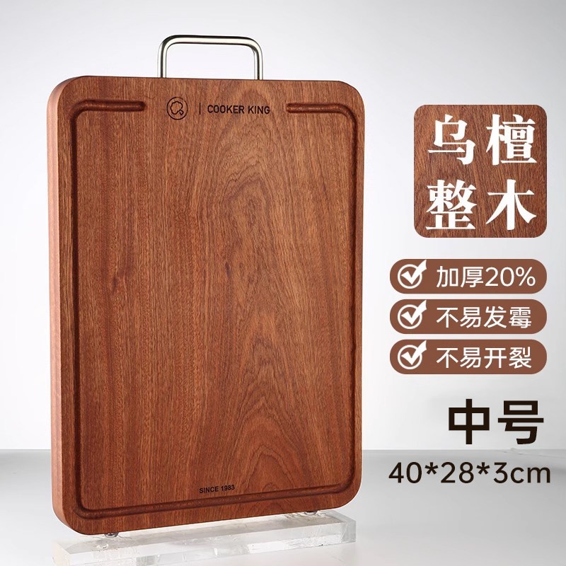 炊大皇整木乌檀木菜板抗菌防霉家用砧板实木切菜板厨房专用案板粘 整木)中号 防裂 40x28x3cm