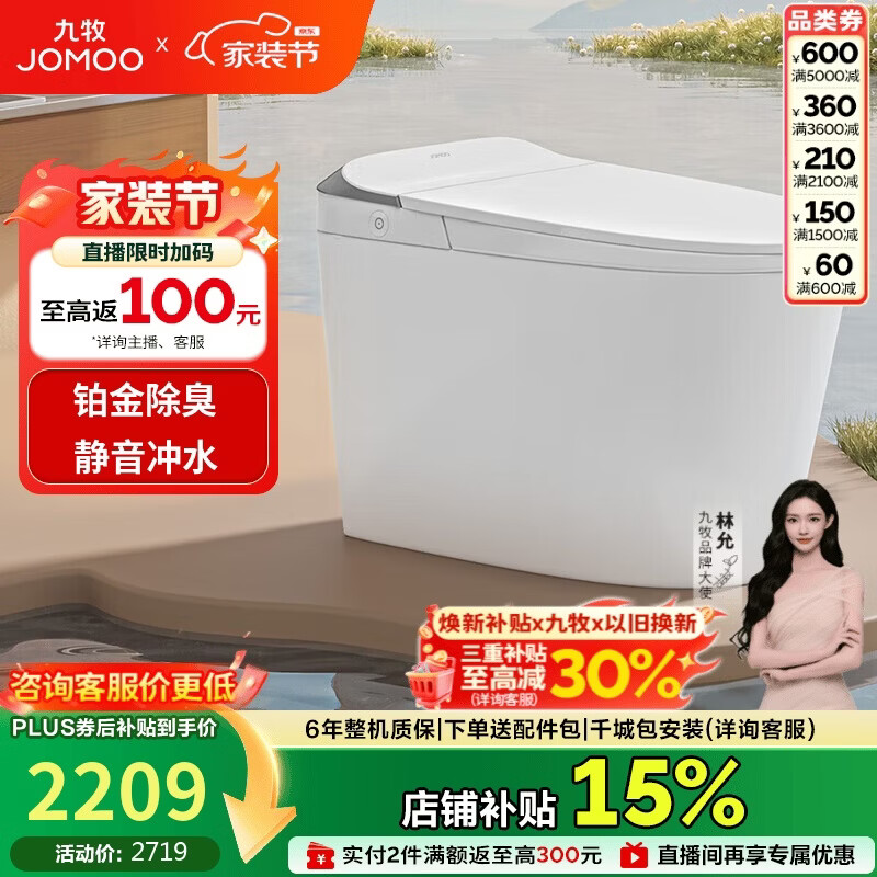 九牧（JOMOO）智能马桶家用马桶即热烘干首创铂金除臭零压静音冲ZS520I-S2-305