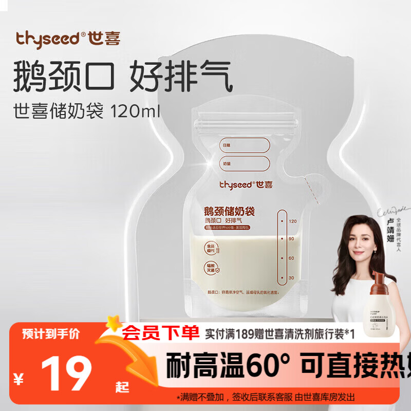 世喜透明母乳储奶袋奶粉分装袋一次性储奶袋小号外出便携装120ml*30片