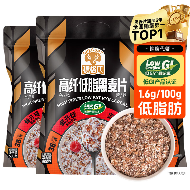 穗格氏（SHEGURZ）即食低脂高纤黑麦片 低GI无添加糖精营养早餐燕麦片冲饮谷物免煮 黑麦片 500g*3袋 【低脂代餐】