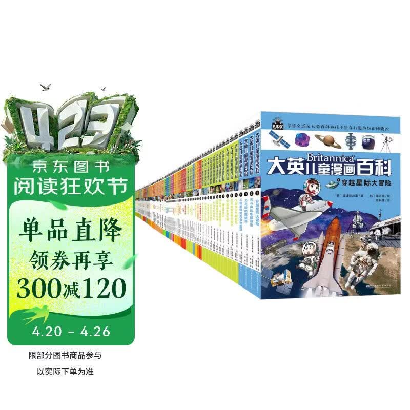 32小开本便携版 大英儿童漫画百科 套装【全65册】课外书 科普百科书籍[6-12岁]漫画书小学生 自主阅读假期读物  