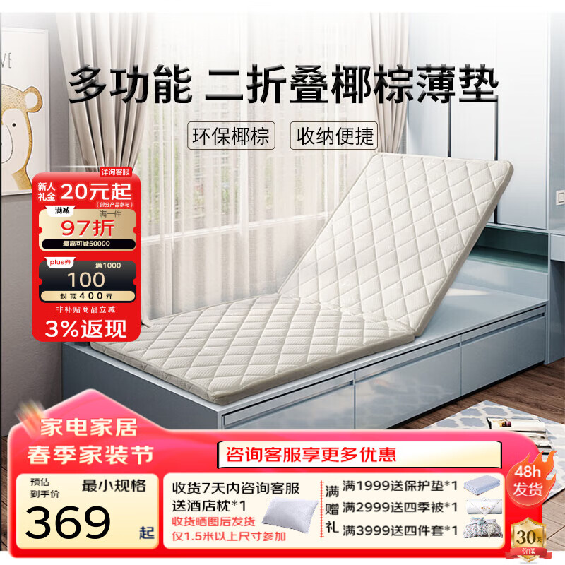 富安娜床垫 椰棕床垫可折叠 宿舍租房学生棕榈垫床垫 榻榻米薄垫床垫子 二折叠-厚约3cm 180*200cm