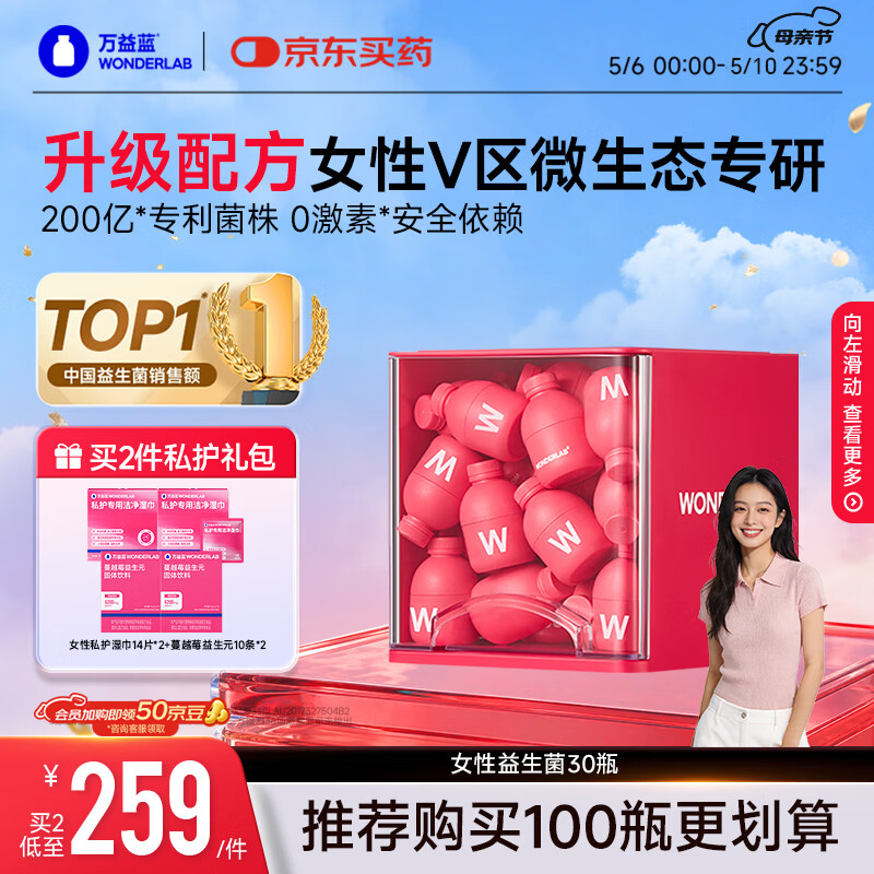万益蓝WonderLab蔓越莓女性益生菌妇科调理炎症成人孕妇益生菌女性30瓶