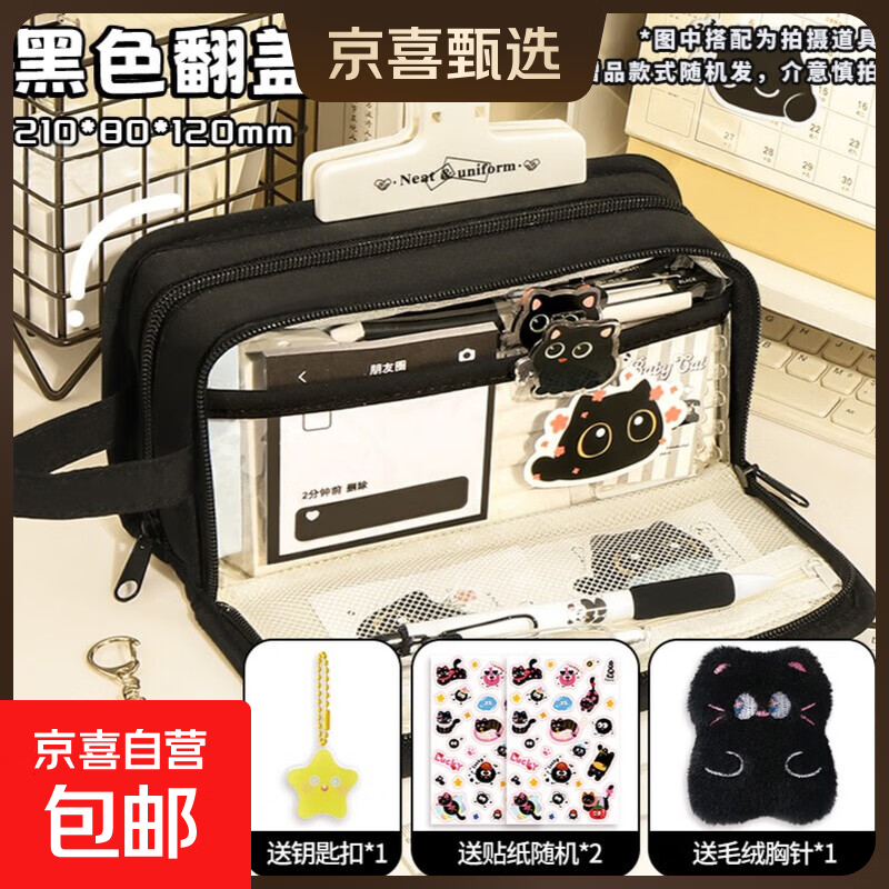 翻盖猫咪笔袋大容量5层新款ins初中2025透明文具文具盒铅笔耐脏 【IDY猫咪套装】黑色/送胸针+挂件+贴纸