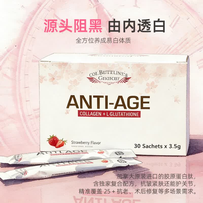 Dr. Bethune's Choice白求恩医生之选胶原蛋白肽便携盒装非麦角硫因玻尿酸抗衰紧致 胶原蛋白肽 3.5g*30袋