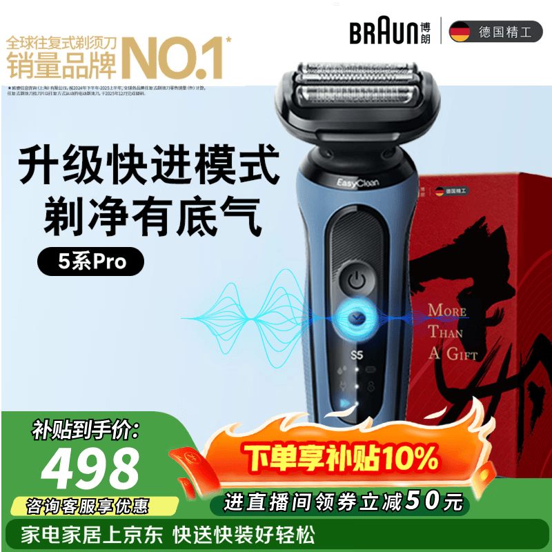 博朗朱一龙同款电动剃须刀5系Pro剃须刀礼盒款刀头往复式刮胡刀男士送老公生日 男