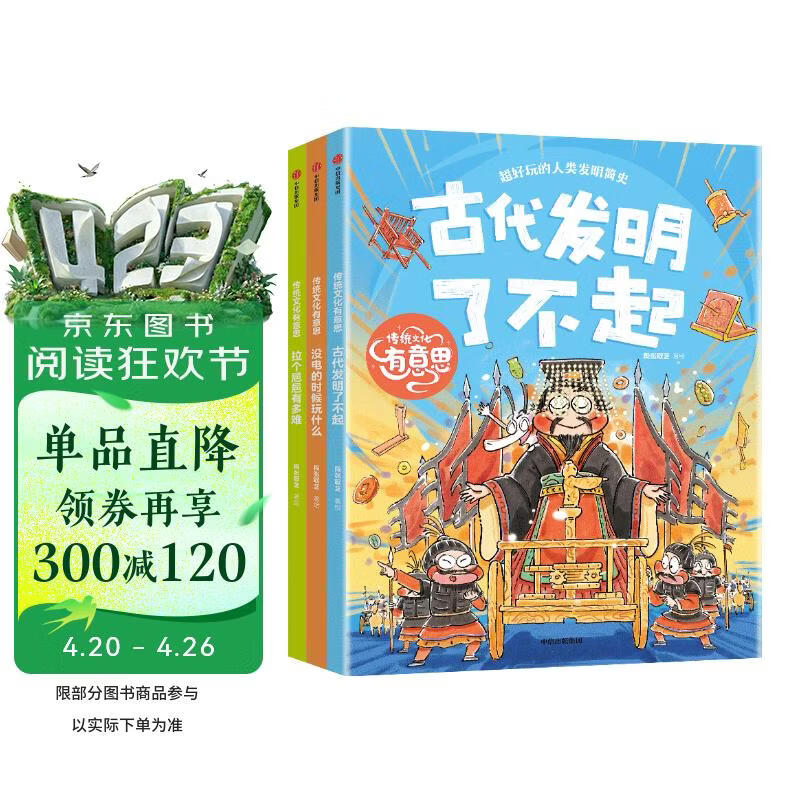 传统文化有意思（全3册）段张取艺著 7-12岁 拉个??有多难+古代发明了不起+没电的时候玩什么 