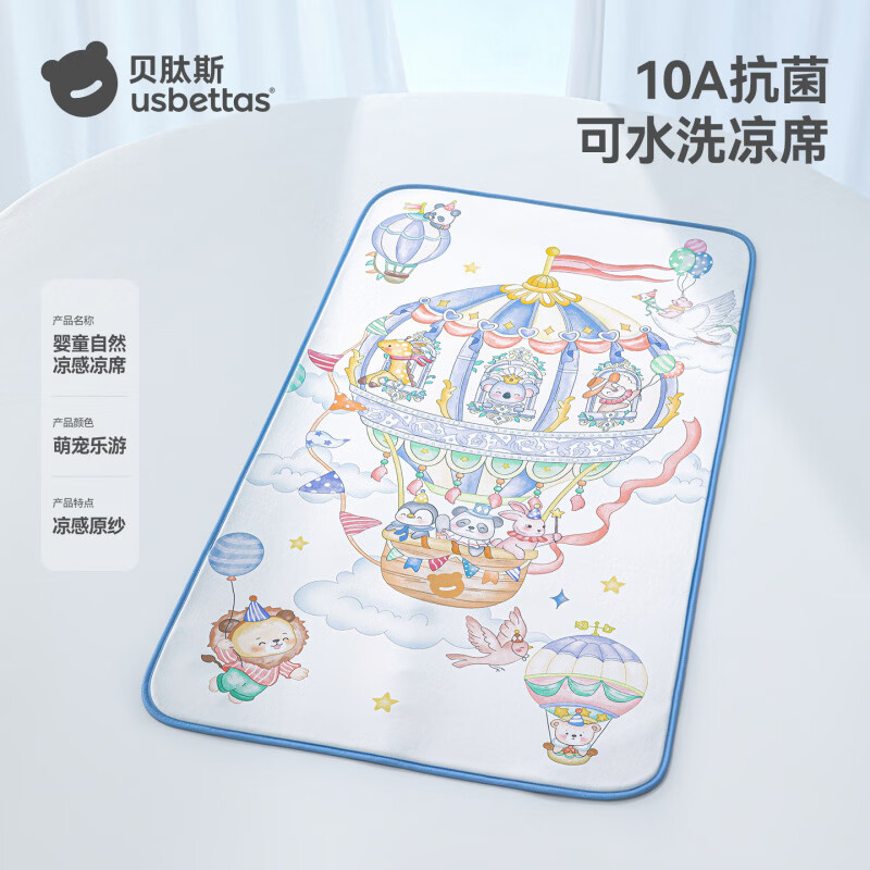 贝肽斯婴儿凉席夏季冰丝凉垫新生儿宝宝专用婴儿床幼儿园儿童席子 【凉席】萌宠乐游【自然凉感 10A】 100x56cm