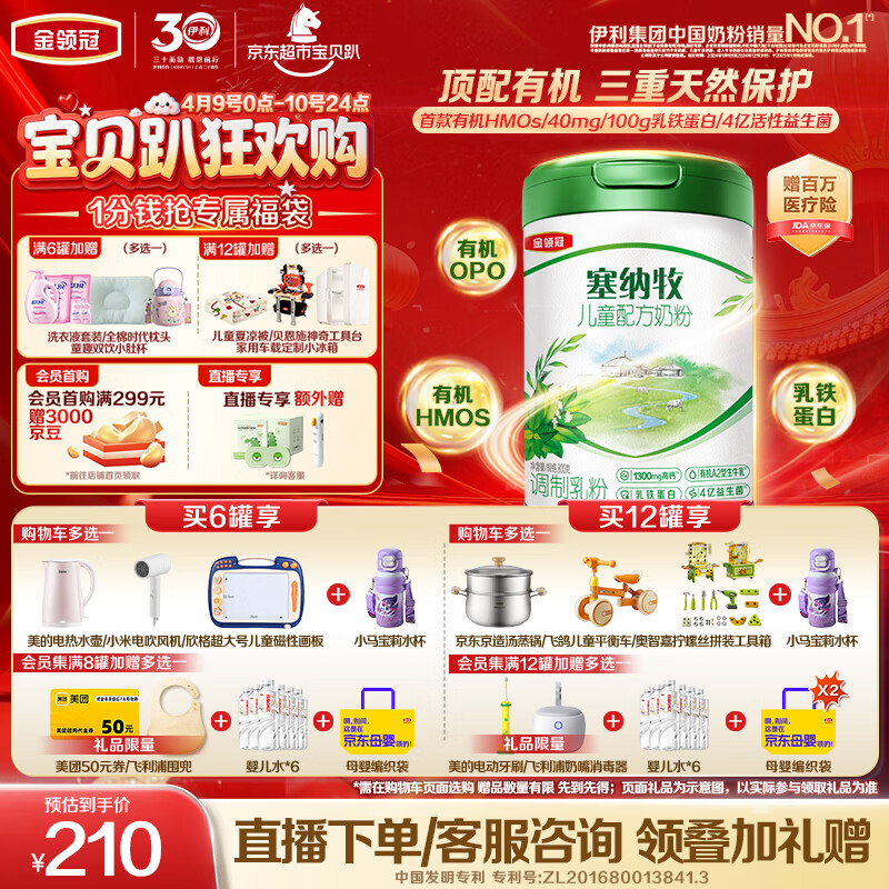 伊利金领冠塞纳牧有机A2β-酪蛋白奶粉4段(3-6岁)800g*1罐 首款HMO