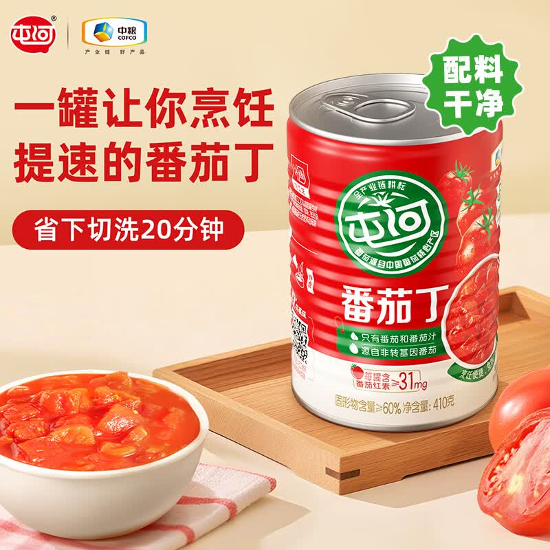屯河新疆内蒙番茄丁410g 0脂低钠0添加剂番茄酱西红柿块罐头中粮出品