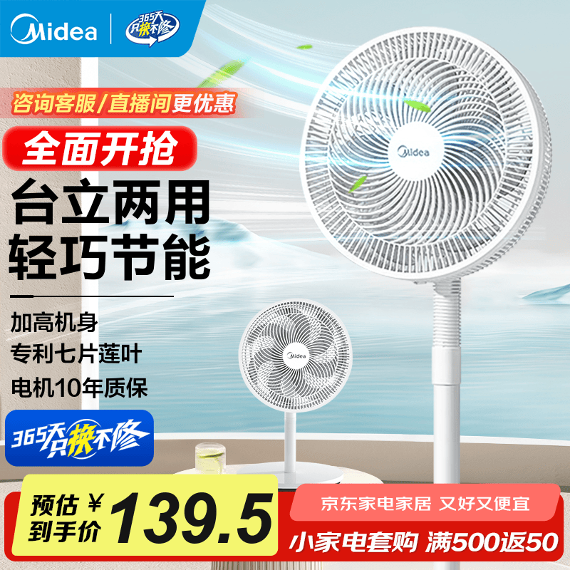 美的（Midea）电风扇 家用风扇 落地扇 立式轻音节能强风电扇 宿舍降温循环柔风自然风桌面小风扇 【30cm基础款】SAF30AC 京东折扣/优惠券