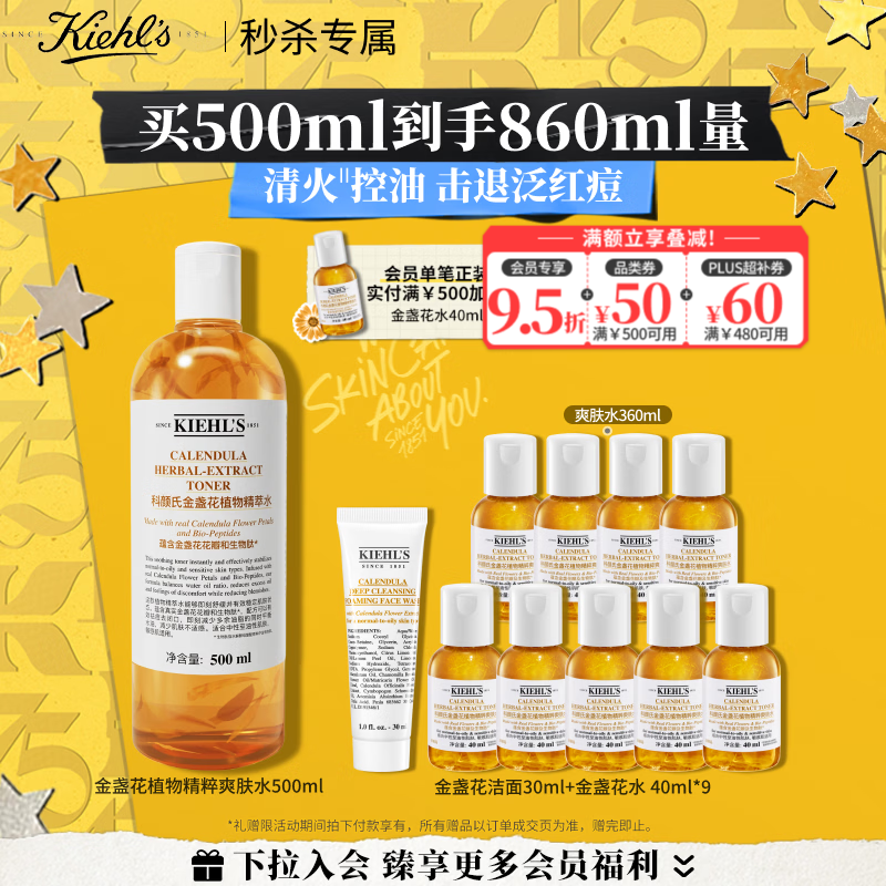 科颜氏（Kiehl's）金盏花植物精粹爽肤水500ml 祛痘控油 生日礼物