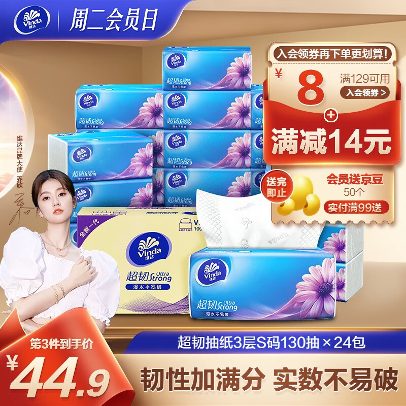 维达(Vinda)超韧S码抽纸3层130抽24包 餐巾纸抽纸巾面巾纸 卫生纸巾抽 整箱 24包箱装使用感如何?