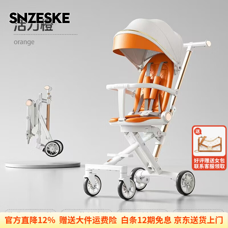 SNZESKE品婴儿车溜娃神器轻便可折叠婴儿推车可坐可躺一键折叠遛娃推车 活力橙-铝合金车架
