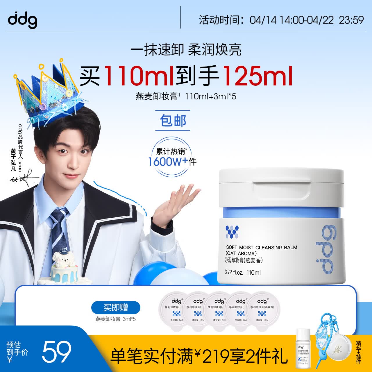 ddg黄子弘凡同款 燕麦卸妆膏3.0 110ml赠15ml眼唇温和深层清洁不糊眼