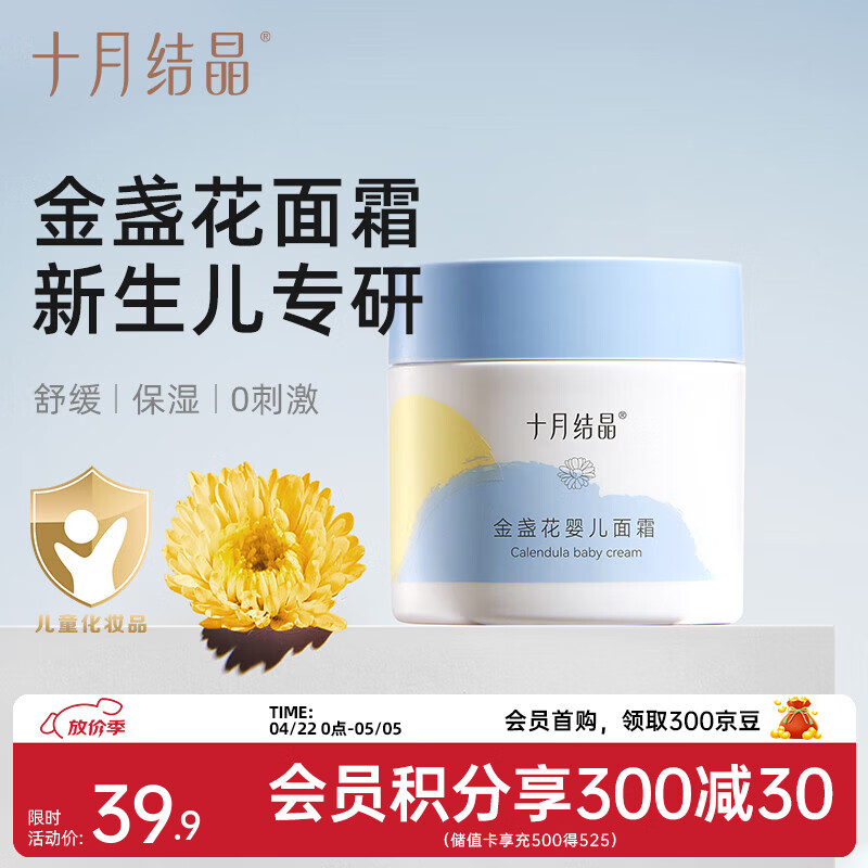 十月结晶金盏花婴儿面霜滋润新生儿润肤补水儿童擦脸保湿乳宝宝霜 50g 1瓶 【专利成分保湿舒缓】